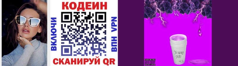 Кодеин Purple Drank  Купить закладки  Агрыз 